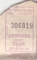 Communication of the city: Kstovo [Кстово] (Rosja) - ticket abverse. 