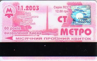 Communication of the city: Kyiv [Київ] (Ukraina) - ticket abverse. 
