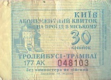 Communication of the city: Kyiv [Київ] (Ukraina) - ticket abverse. <IMG SRC=img_upload/_pasekIRISAFE1.png alt="pasek IRISAFE">
