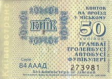Communication of the city: Kyiv [Київ] (Ukraina) - ticket abverse. <IMG SRC=img_upload/_pasekIRISAFE1.png alt="pasek IRISAFE">