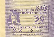 Communication of the city: Kyiv [Київ] (Ukraina) - ticket abverse