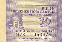 Communication of the city: Kyiv [Київ] (Ukraina) - ticket abverse