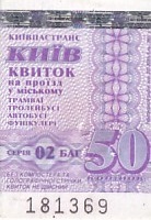 Communication of the city: Kyiv [Київ] (Ukraina) - ticket abverse. <IMG SRC=img_upload/_0wymiana2.png>