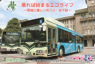 Communication of the city: Kyōto [京都市] (Japonia) - ticket abverse. 