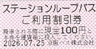 Communication of the city: Kyōto [京都] (Japonia) - ticket abverse. To nawet nie tyle bilet, co kupon zniżkowy 
o wartości 100 yenów, który można odebrać
w specjalnych automatach (<a href=http://tickets.cba.pl/img_upload/__Kyoto&automaty.jpg rel=nofollow target=_blank><b>zobacz »</b></a>) ustawianych
na peronach metro. Oznacza to, że aby skorzystać
móc pobrać kupon należy najpierw skorzystać z metro.
Przy wysiadaniu z autobusu kupon należy oddać kierowcy
w celu uzyskania zniżki.
<IMG SRC=img_upload/_0wymiana2.png>