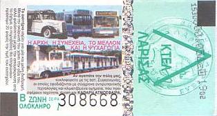 Communication of the city: Larisa [Λάρισα] (Grecja) - ticket abverse. 