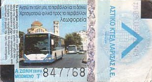 Communication of the city: Leptokaryá [Λεπτοκαρυά] (Grecja) - ticket abverse. 