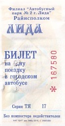 Communication of the city: Lida [Ліда] (Białoruś) - ticket abverse
