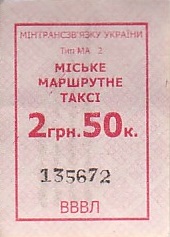 Communication of the city: Luhansk [Луганськ] (Ukraina) - ticket abverse. 