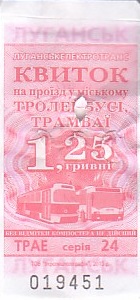 Communication of the city: Luhansk [Луганськ] (Ukraina) - ticket abverse. 