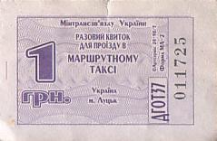Communication of the city: Lutsk [Луцьк] (Ukraina) - ticket abverse