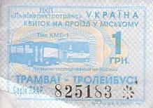 Communication of the city: Lviv [Львів] (Ukraina) - ticket abverse. 