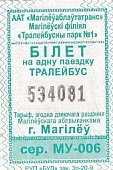 Communication of the city: Mahiloŭ [Магілёў] (Białoruś) - ticket abverse. 