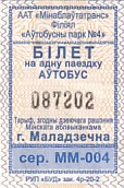 Communication of the city: Maladziečna [Маладзечна] (Białoruś) - ticket abverse