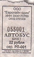 Communication of the city: Maloe Isakovo [Малое Исаково] (Rosja) - ticket abverse. 
