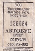 Communication of the city: Maloe Isakovo [Малое Исаково] (Rosja) - ticket abverse