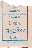 Communication of the city: Mariupol [Маріуполь] (Ukraina) - ticket abverse