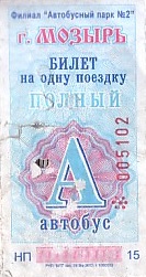 Communication of the city: Mazyr [Мазыр] (Białoruś) - ticket abverse