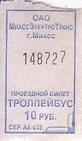 Communication of the city: Miass [Миасс] (Rosja) - ticket abverse
