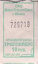 Communication of the city: Miass [Миасс] (Rosja) - ticket abverse. 