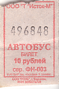 Communication of the city: Mihajlovka [Михайловка] (Rosja) - ticket abverse