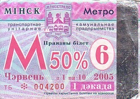 Communication of the city: Mīnsk [Мінск] (Białoruś) - ticket abverse. 