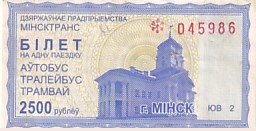 Communication of the city: Mīnsk [Мінск] (Białoruś) - ticket abverse