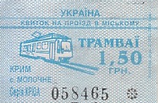 Communication of the city: Molochne [Молочне] (<i>Krym</i>) - ticket abverse. 
