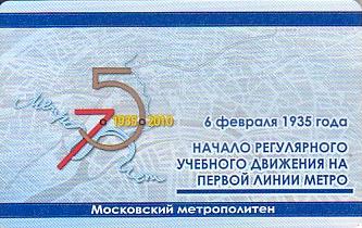Communication of the city: Moskva [Mocква] (Rosja) - ticket abverse. <IMG SRC=img_upload/_chip2.png alt="tekturowa karta elektroniczna"> okolicznościowy. 75-lat metro w Moskwie