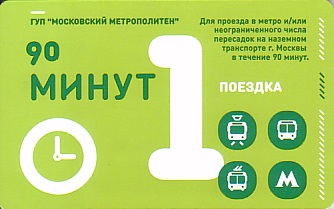 Communication of the city: Moskva [Mocква] (Rosja) - ticket abverse. <IMG SRC=img_upload/_chip2.png alt="tekturowa karta elektroniczna"><IMG SRC=img_upload/_0wymiana2.png>