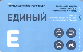 Communication of the city: Moskva [Mocква] (Rosja) - ticket abverse