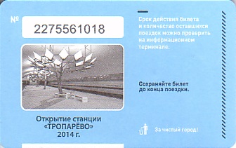 Communication of the city: Moskva [Mocква] (Rosja) - ticket reverse