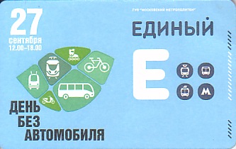 Communication of the city: Moskva [Mocква] (Rosja) - ticket abverse. <IMG SRC=img_upload/_chip2.png alt="tekturowa karta elektroniczna">