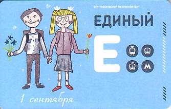 Communication of the city: Moskva [Mocква] (Rosja) - ticket abverse