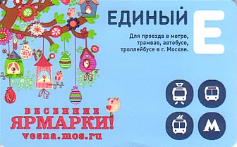 Communication of the city: Moskva [Mocква] (Rosja) - ticket abverse. <IMG SRC=img_upload/_chip2.png alt="tekturowa karta elektroniczna">