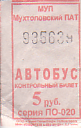 Communication of the city: Muhtolovo [Мухтолово] (Rosja) - ticket abverse. 