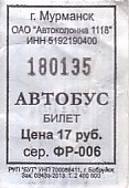Communication of the city: Murmansk [Мурманск] (Rosja) - ticket abverse. 