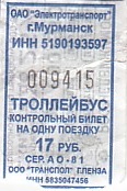Communication of the city: Murmansk [Мурманск] (Rosja) - ticket abverse. 