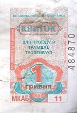 Communication of the city: Mykolaiv [Миколаїв] (Ukraina) - ticket abverse. 