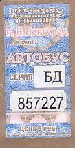 Communication of the city: Nižnij Novgorod [Нижний Новгород] (Rosja) - ticket abverse. 