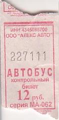 Communication of the city: Kirov [Киров] (Rosja) - ticket abverse. 