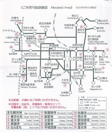Communication of the city: Nara [奈良] (Japonia) - ticket reverse