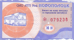 Communication of the city: Navapolack [Наваполацк] (Białoruś) - ticket abverse