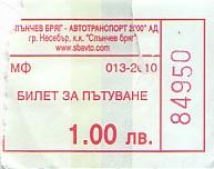 Communication of the city: Nesebyr [Несебър] (Bułgaria) - ticket abverse