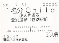 Communication of the city: Noboribetsu [登別] (Japonia) - ticket abverse