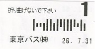 Communication of the city: Noboribetsu [登別] (Japonia) - ticket abverse