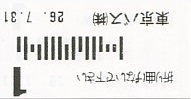 Communication of the city: Noboribetsu [登別] (Japonia) - ticket reverse