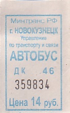 Communication of the city: Novokuzneck [Новокузнецк] (Rosja) - ticket abverse. 