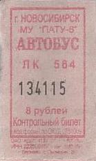 Communication of the city: Novosibirsk [Новосибирск] (Rosja) - ticket abverse. 
