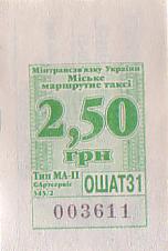 Communication of the city: Odesa [Одеса] (Ukraina) - ticket abverse. 